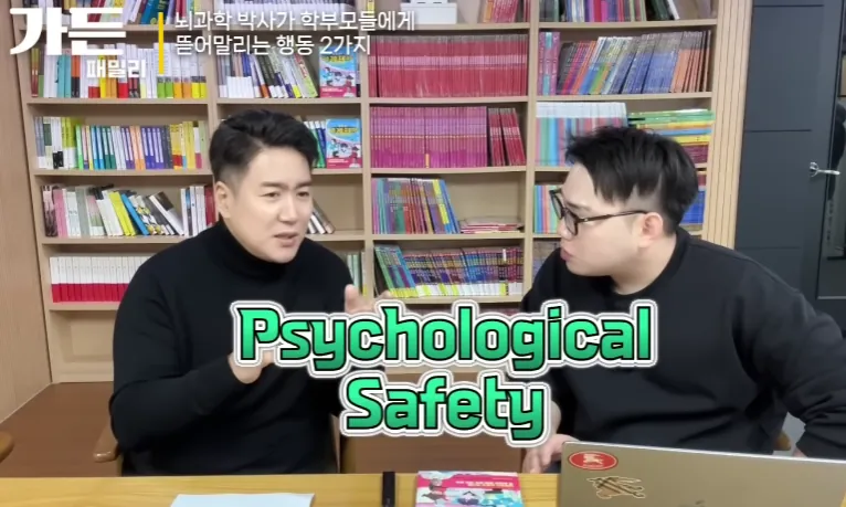 부모교육에서 아이의 심리적 안전감 Psychological Safety에 대해 설명하는 장면