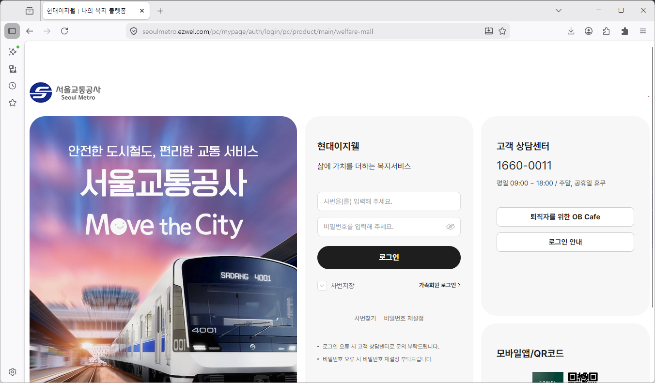서울교통공사-복리후생관-이지웰