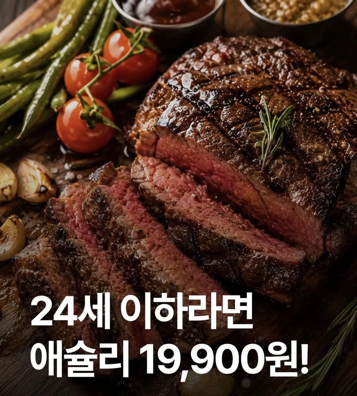 애슐리퀸즈 할인 ❘ 슐리던트 데이 - 24세 이하 디너도 19,900원, 쿠폰 받는 법 2