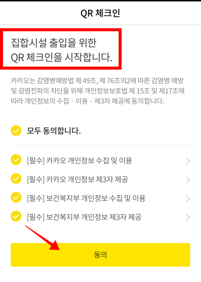 1전자출입명부-QR-체크인