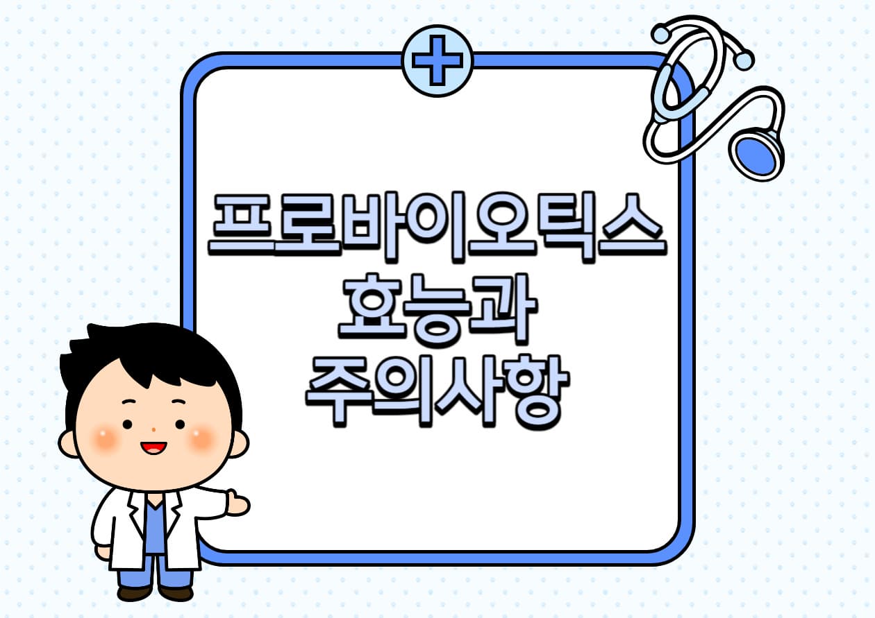 주의사항
