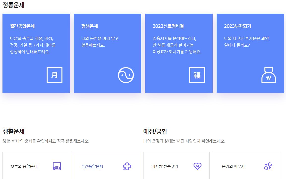 신한생명-무료운세