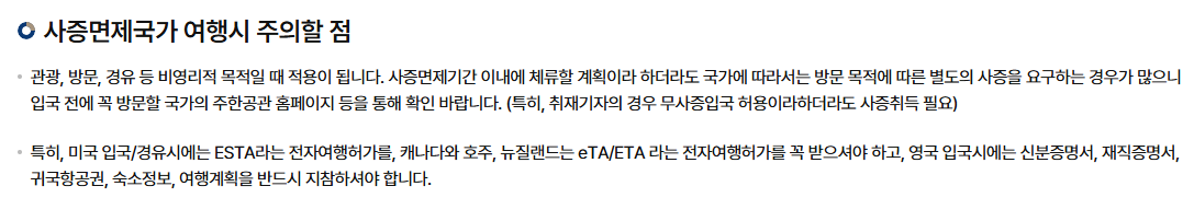 무비자 입국