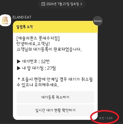 대기 예약 카톡
