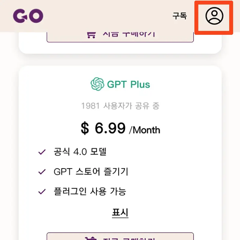 고잉버스-회원가입