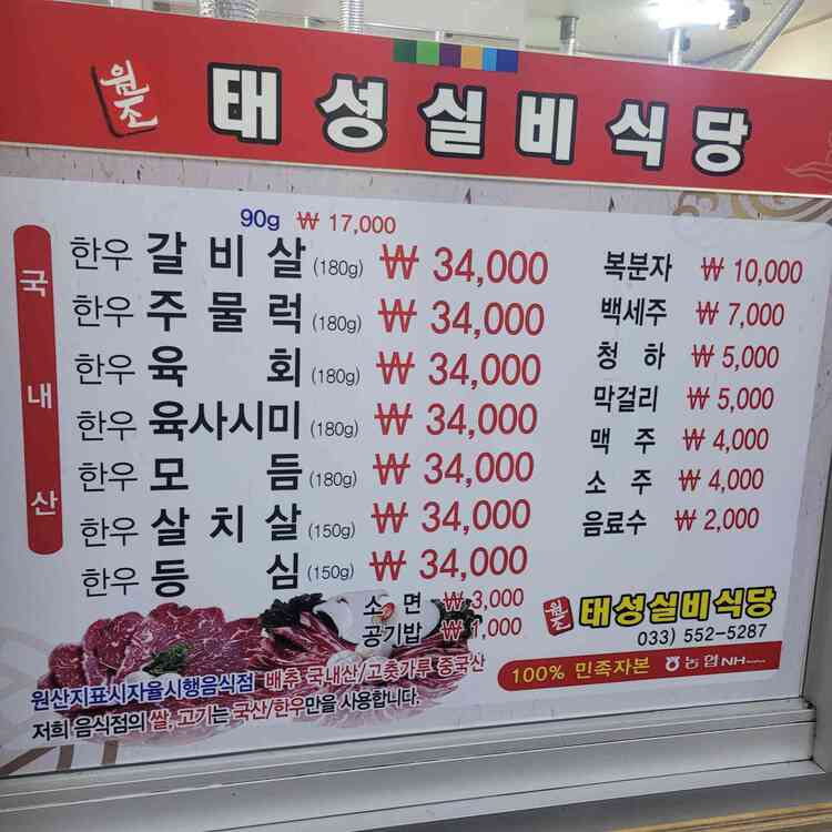 강원 태백 연탄갈비살집, 원조태성실비식당