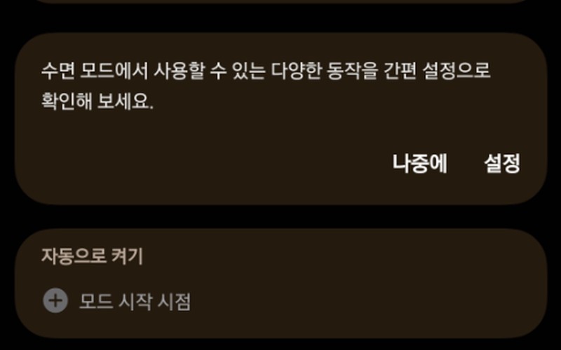 자기 전 휴대폰 덜 만지는 법|갤럭시 디지털 웰빙·수면 모드·앱 타이머