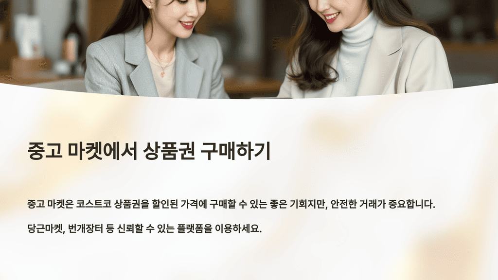 중고 마켓에서 상품권 구매하기