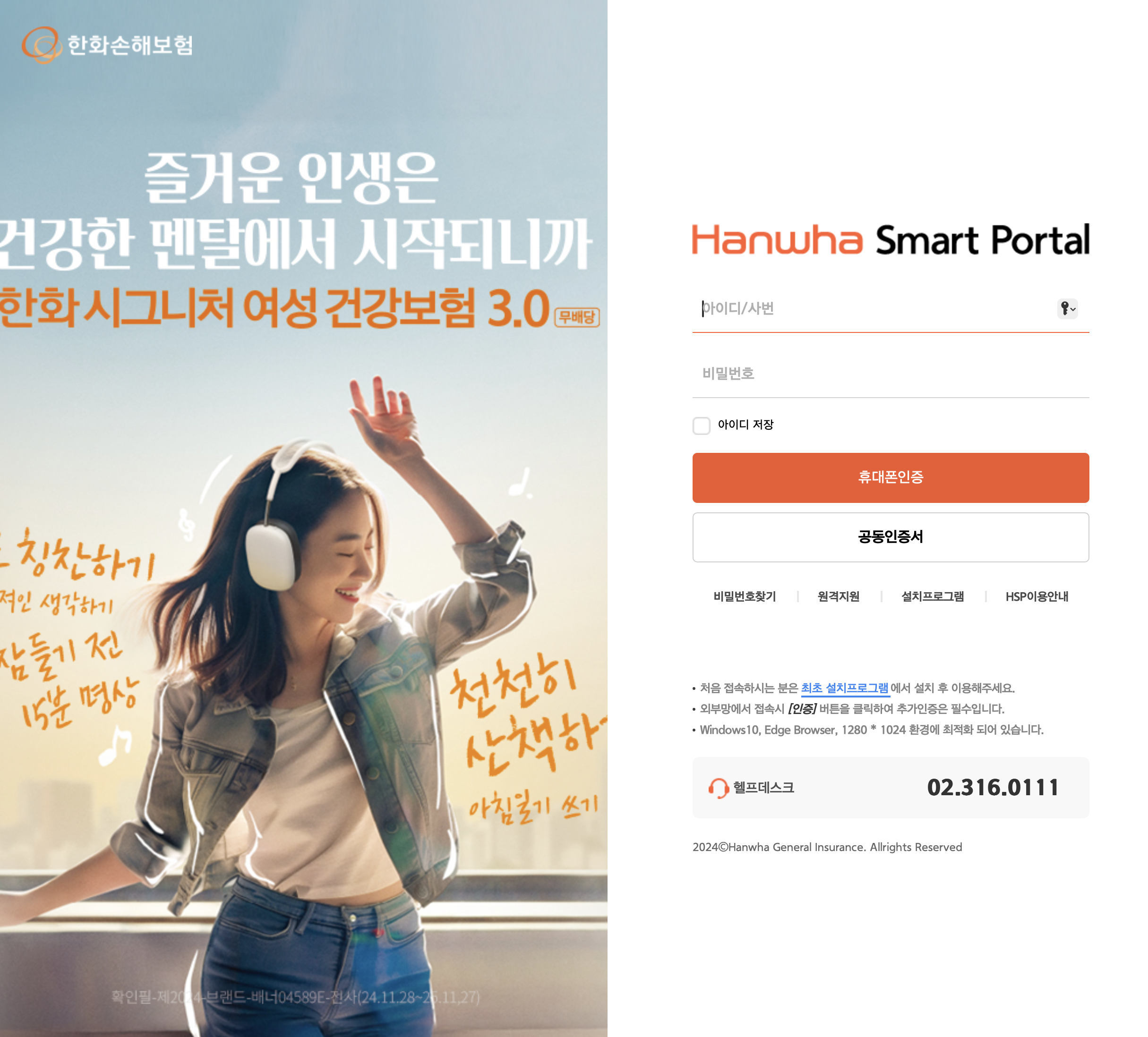 한화손해보험 영업포탈 스마트포털