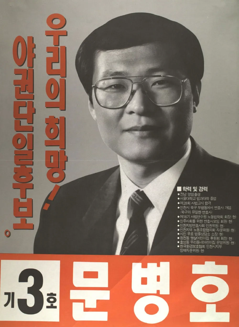 문병호 국회의원 정치 경력