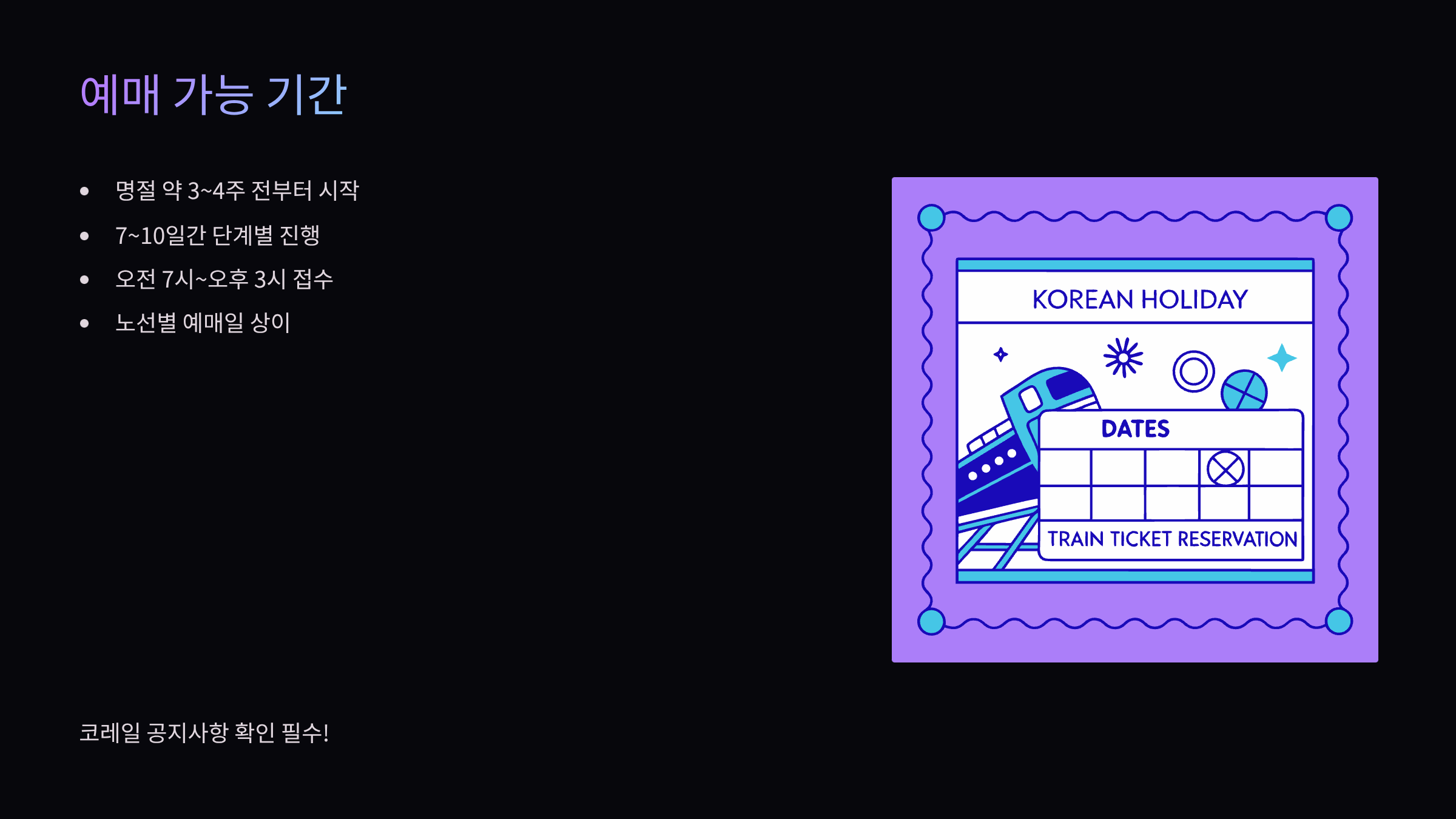 예매가능시간