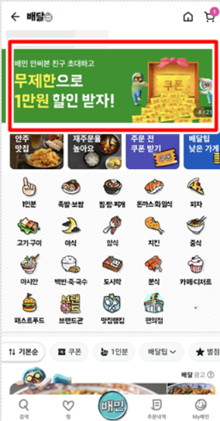 배달의민족 쿠폰