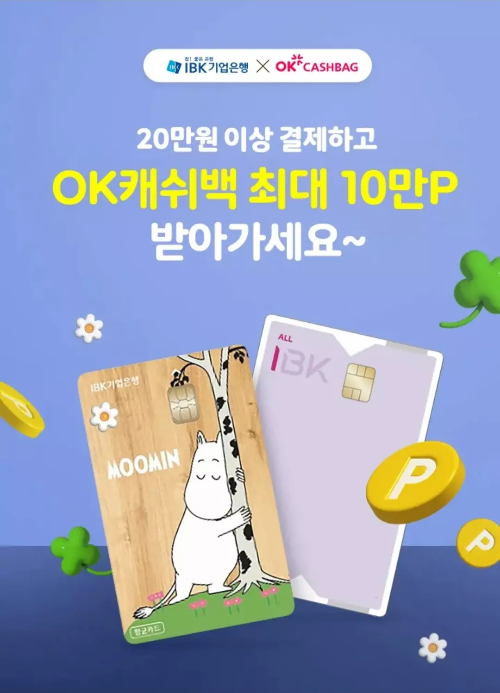 2024년+11월+신용카드+IBK기업+신규혜택