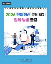 2026년 연말정산 절세 꿀팁ㅣ조회방법 및 주의사항