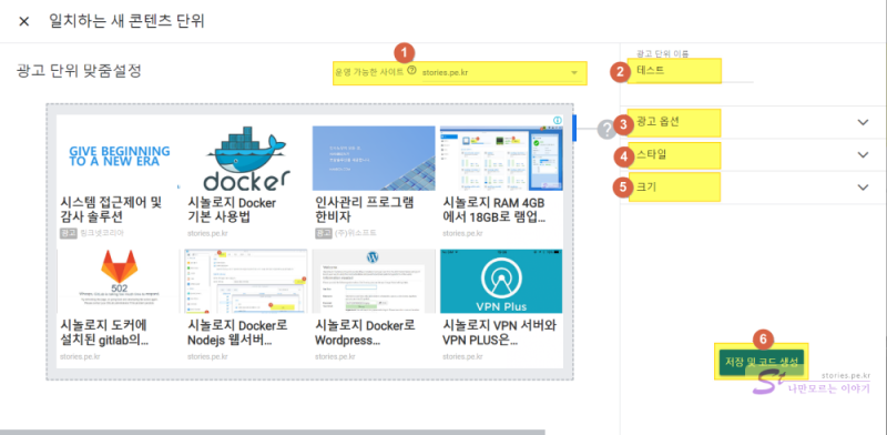 일치하는 콘텐츠 광고 설정