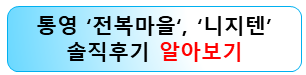 통영맛집-추천-전복마을-니지텐