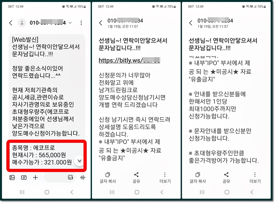갈수록 진화되고 있는 보이스피싱 문자 스미싱 수법