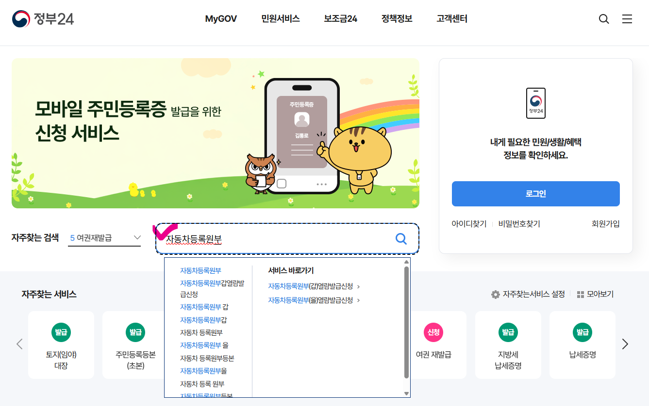 정부24