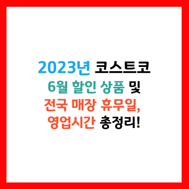 코스트코