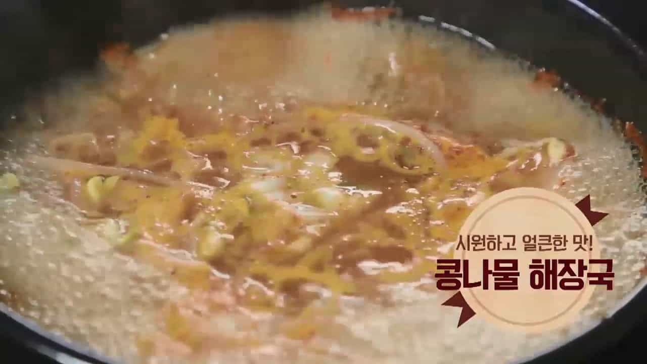 알토란 콩나물 해장국 끓이는법