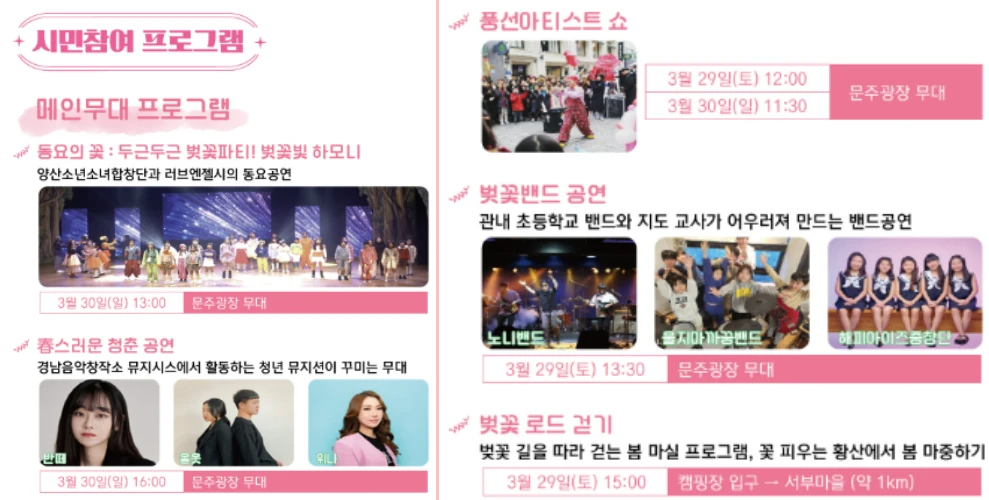 프로그램 및 공연 안내