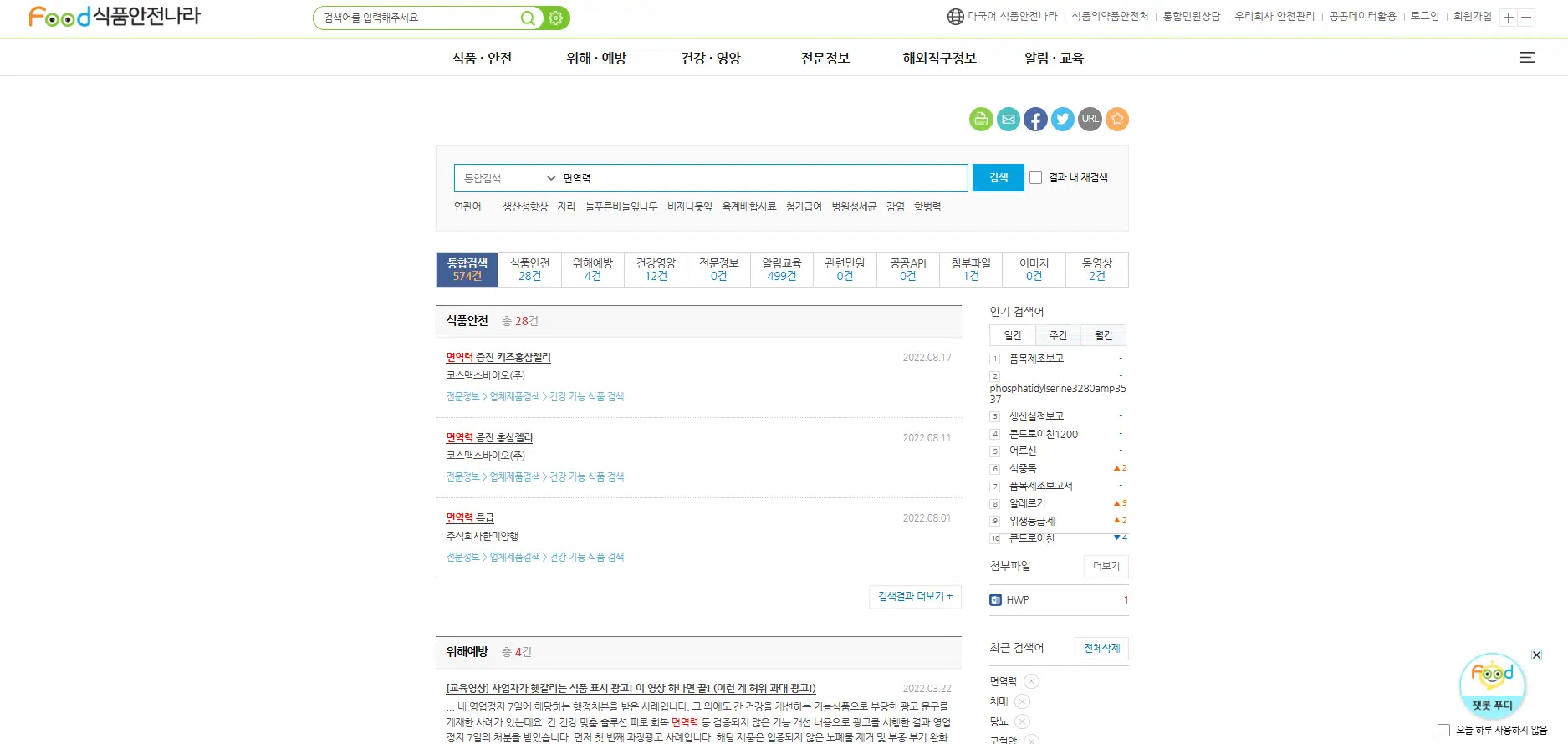 식품안전나라에서 면역력 검색했을 때나오는 제품군들