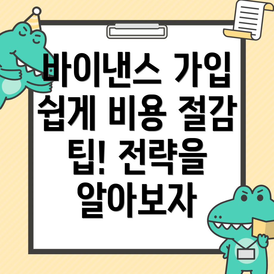 바이낸스 가입 방법