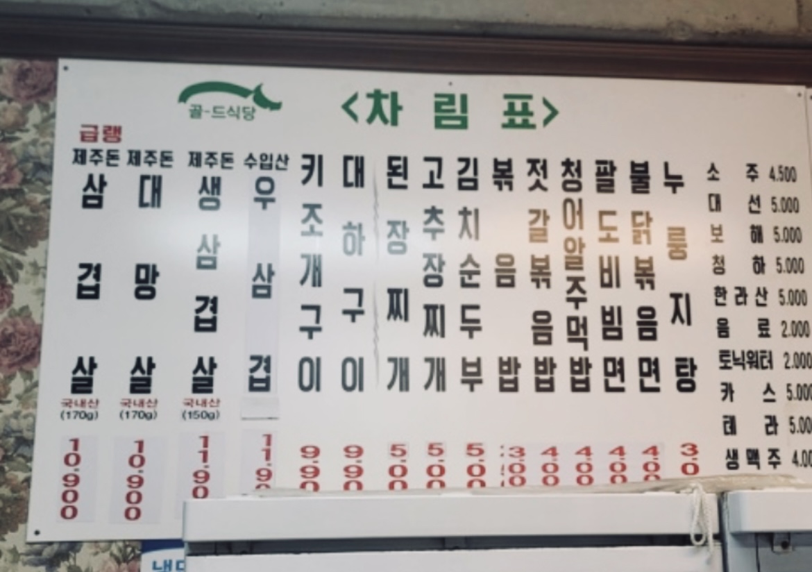골드식당