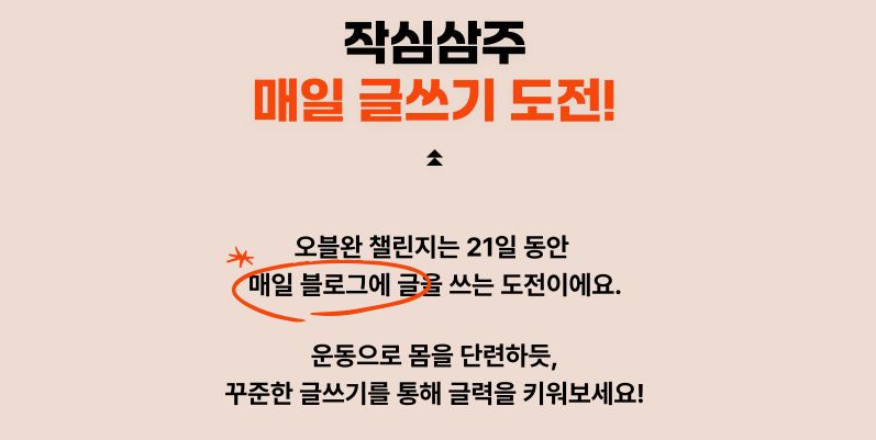 오블완 챌린지 