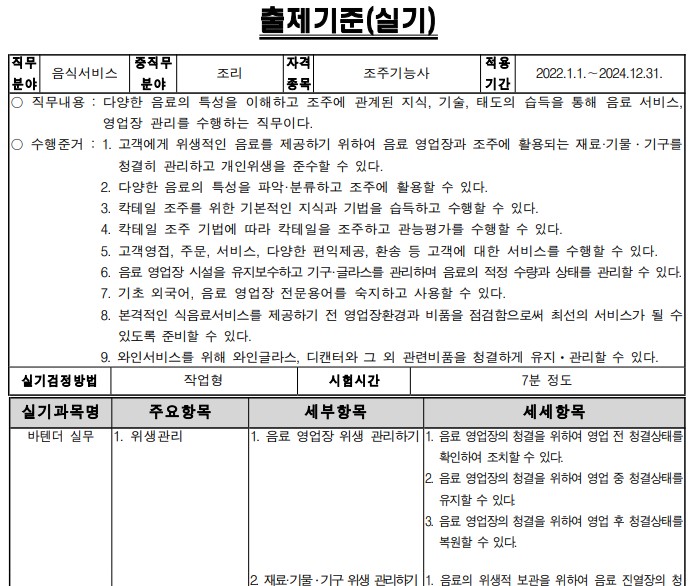 조주기능사 출제기준