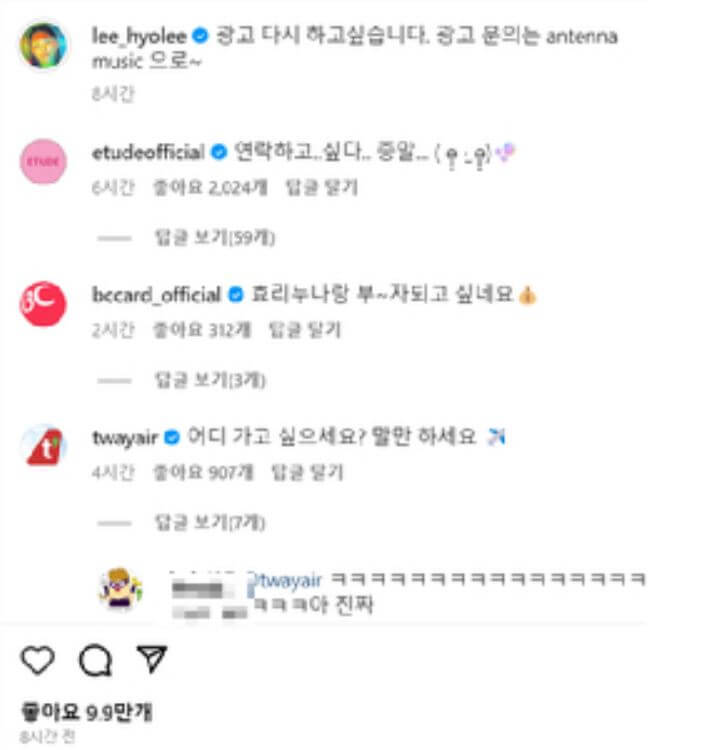 이효리 러브콜