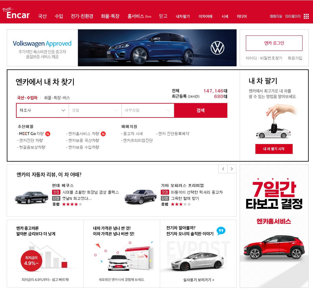 엔카사이트메인화면