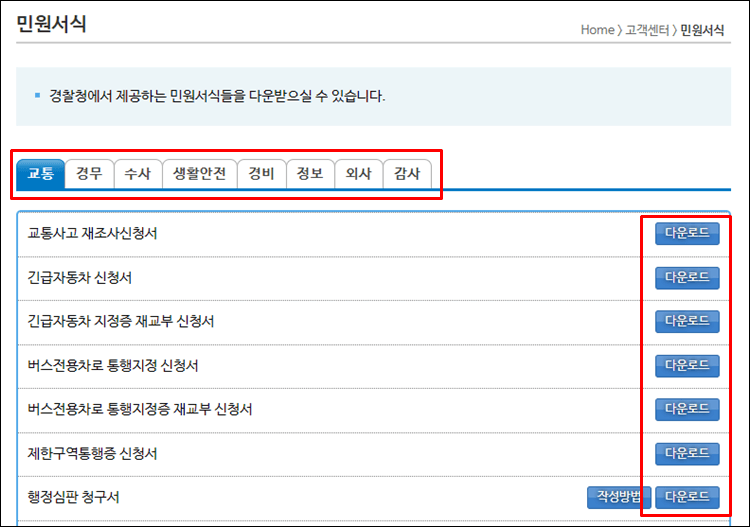 경찰민원서식-다운로드