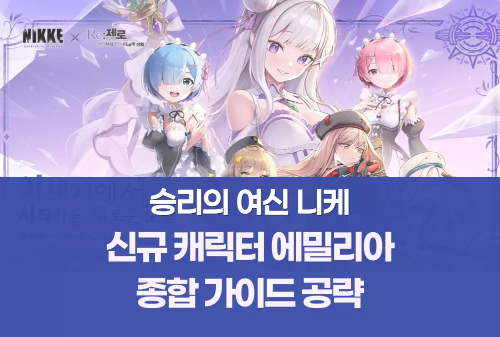 승리의 여신 니케 Nikke