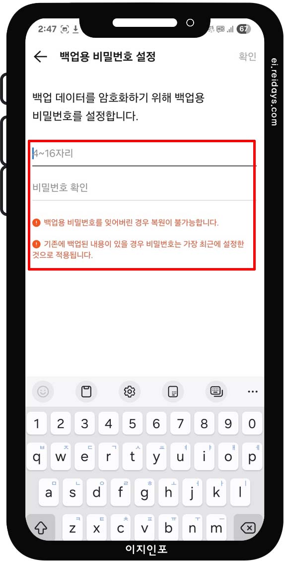 카카오톡 채팅 백업 방법