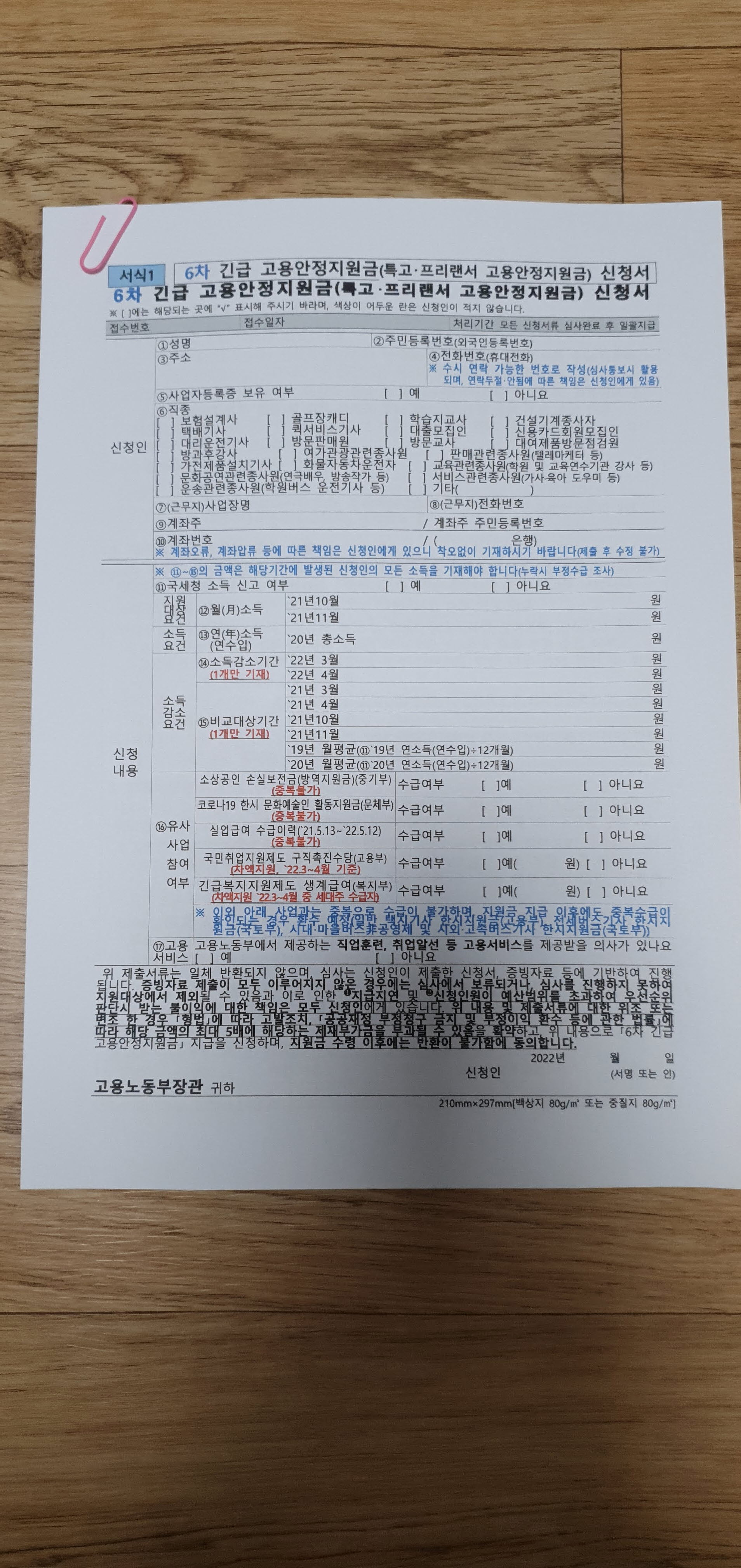 코로나19긴급고용안정지원금받자