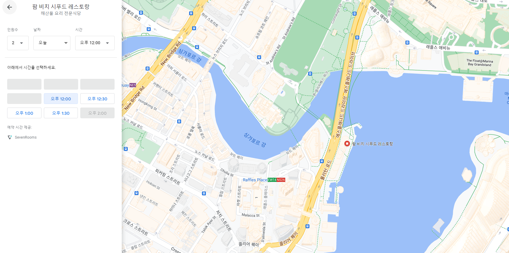 팜비치 시푸드 예약방법