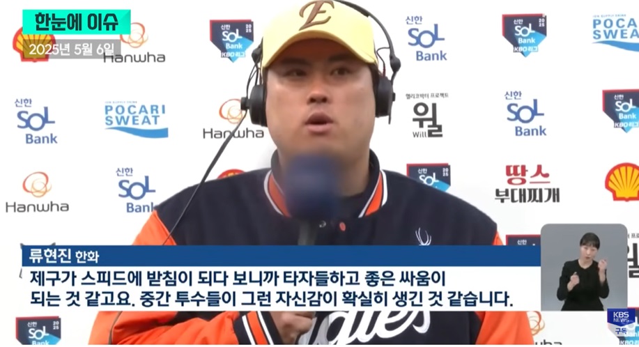 한화 이글스의 연승 달리기