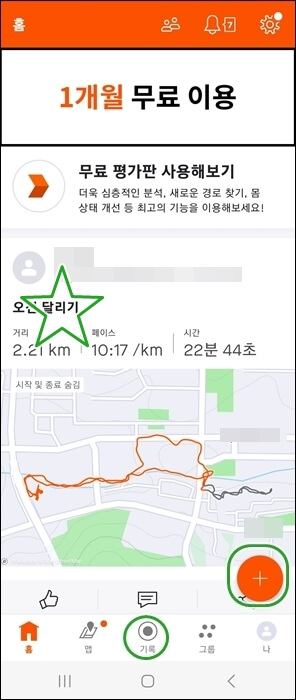 스트라바 시작화면