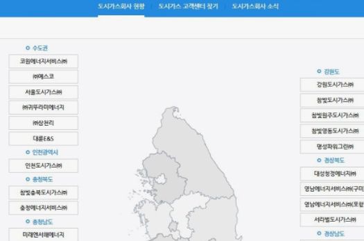 도시가스-실시간요금조회