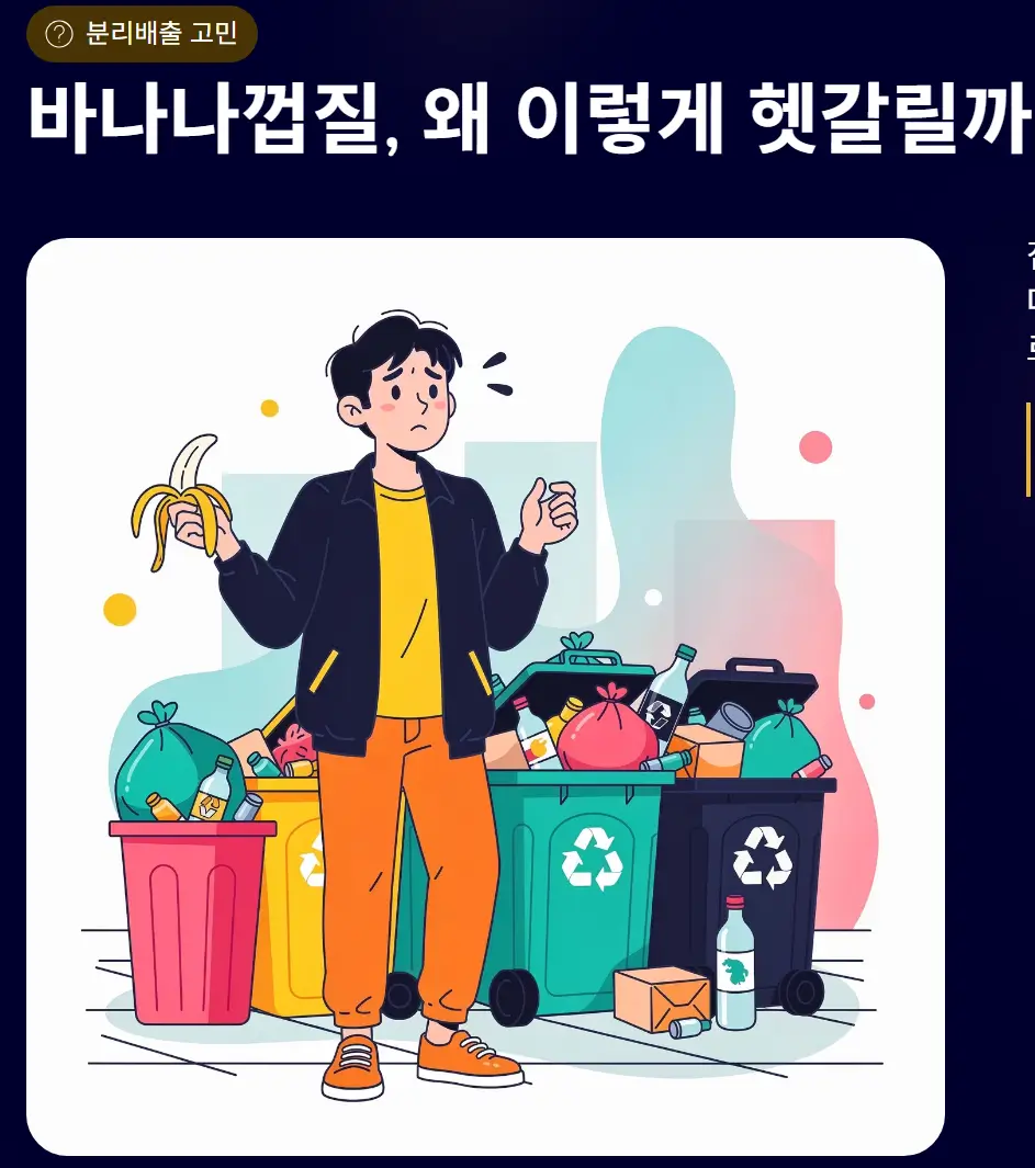 바나나껍질 음식물쓰레기 및 활용법 알아보기