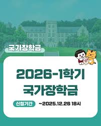 26년 국가장학금 떨어지는 이유