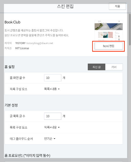 모바일 티스토리 제목 잘림 해결 3