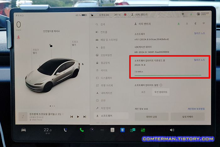 테슬라 소프트웨어 업데이트 다운로드 중