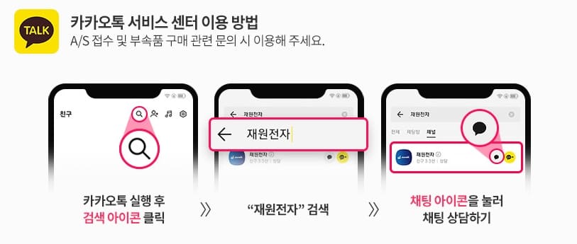 재원전자-카카오톡-고객센터