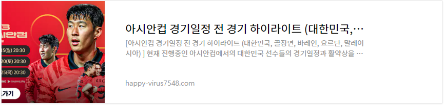 아시안컵16강-경기일정