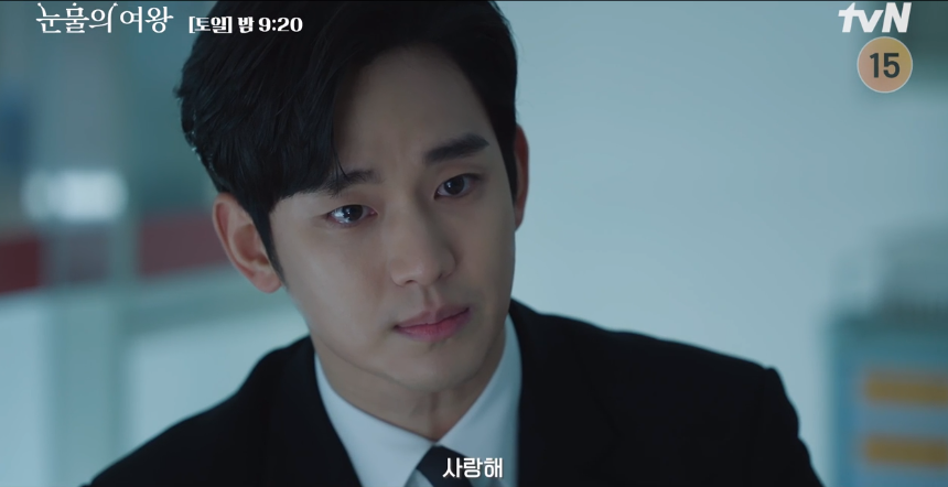 눈물의 여왕 11화