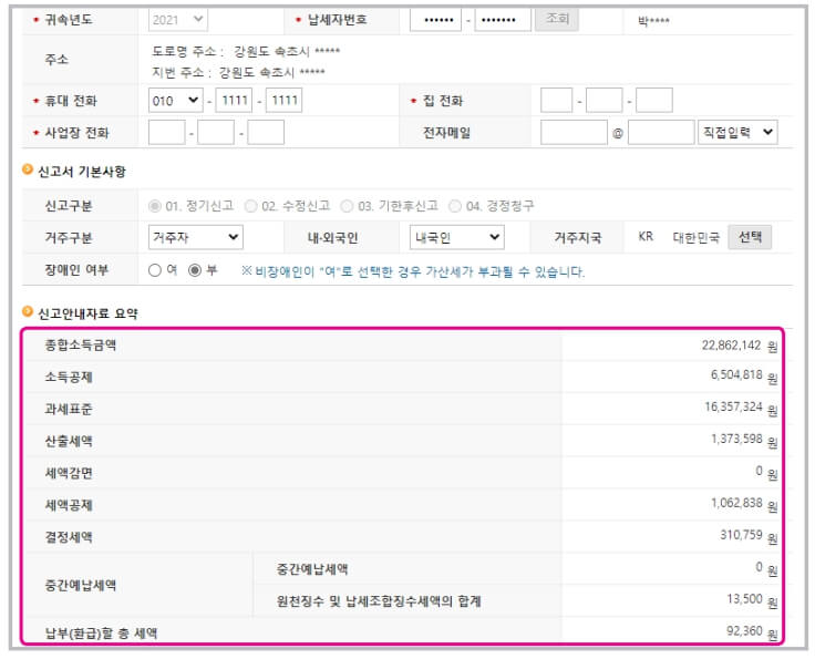 신고안내자료 요약 확인