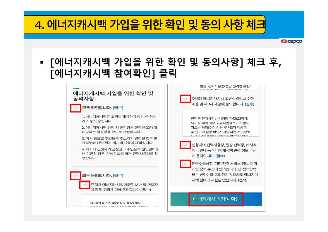 에너지 캐시백 신청
