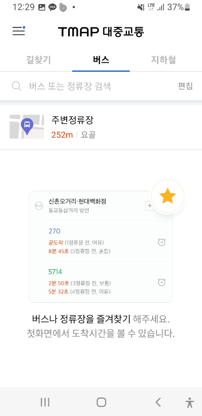 티맵대중교통앱
